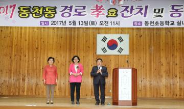 동천동 경로잔치