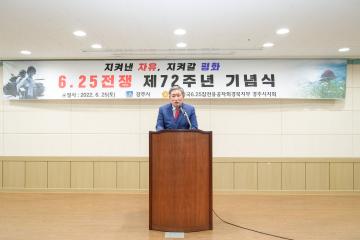 6.25전쟁 제72주년 기념식