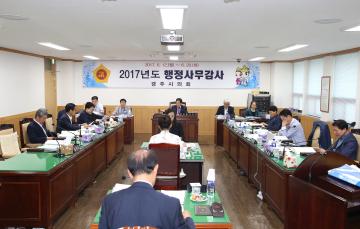 2017년도 제1행정사무감사