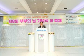제8회 부부의날 기념식
