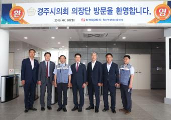 한전KPS원전종합서비스센터 방문