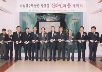 경주박물관 영상실 신라인과불 개막식