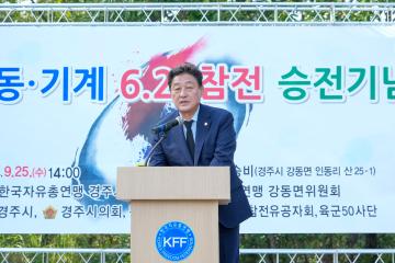 강동안강지구 6.25 승정기념식