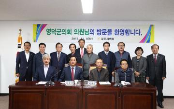영덕군의회 의회 방문