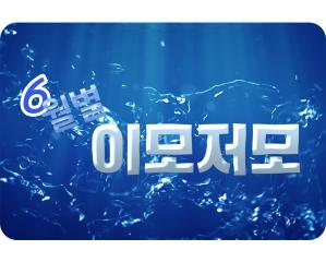 경주시의회 월별 이모저모 6월