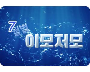 경주시의회 월별 이모저모 7월