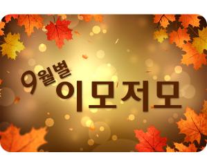 경주시의회 월별 이모저모 9월