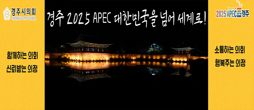 2025 APEC