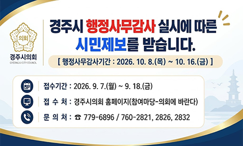 행정사무감사 시민제보