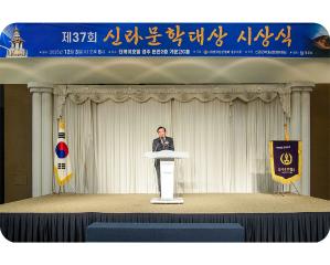 제37회 신라문학대상 시상식