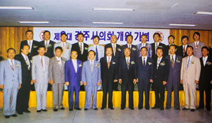 통합 제2대 경주시의회 개원 사진