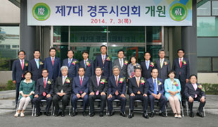 제7대 경주시의회 의회 개원 사진