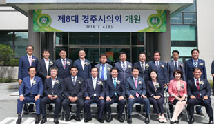 제8대 경주시의회 개원 사진