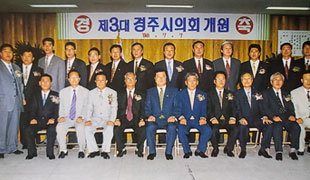 제3대 경주시의회 개원 사진