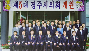 제5대 경주시의회 개원 사진