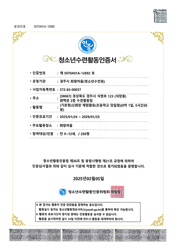 신화랑 체험활동 (초등학교 당일형) 인증서