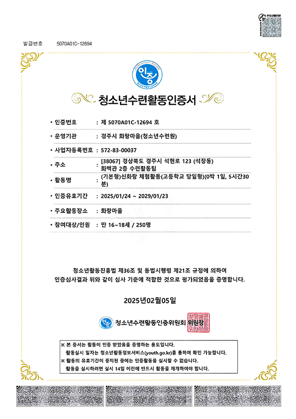 신화랑 체험활동 (고등학교 당일형) 인증서