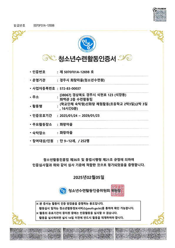 신화랑 체험활동 (초등학교 2박3일) 인증서