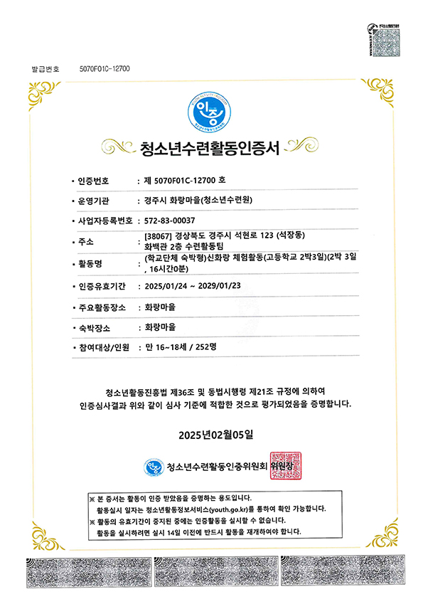 신화랑 체험활동 (고등학교 2박3일) 인증서