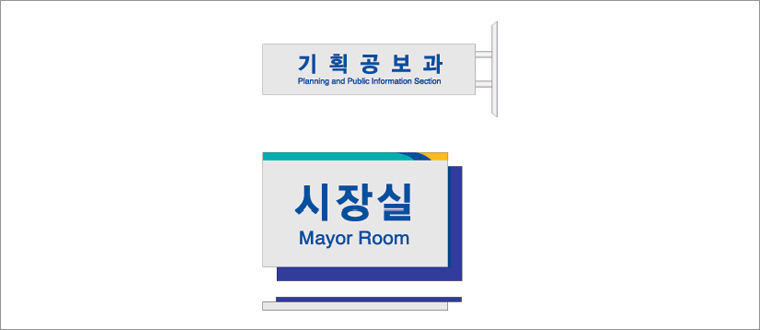 부서안내사인