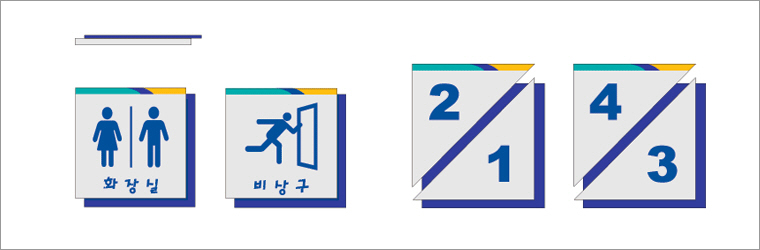 공공사인/층별사인