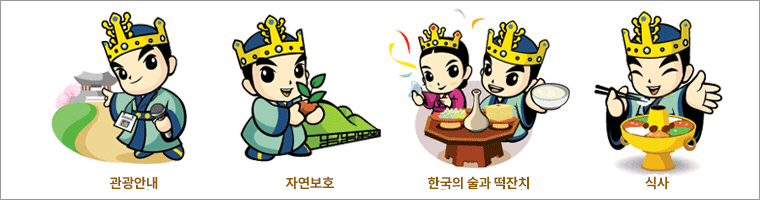 응용동작 4가지(관광안내, 자연보호, 한국의 술과 떡잔치, 식사)