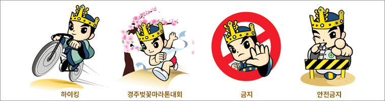 응용동작 4가지(하이킹, 경주벚꽃마라톤대회, 금지, 안전금지)