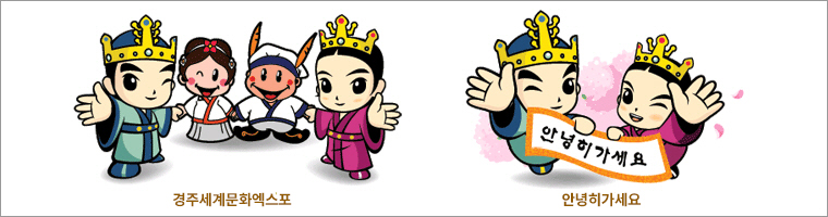 응용동작 2가지(경주세계문화엑스포, 안녕히가세요)
