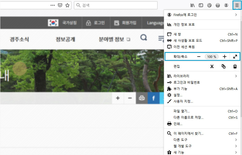 파이어폭스 브라우저의 텍스트 크기 설정 화면