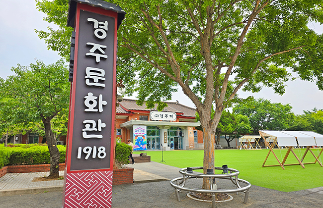 경주문화관1918