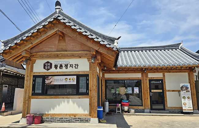 황촌정지간