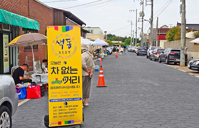 색동아트마켓