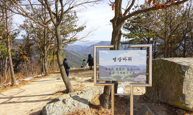 멋진 포토존이 되는 명상바위