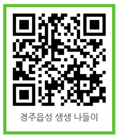 경주읍성 생생 나들이 QR 코드 - 유튜브 이동