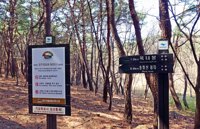 옥녀봉, 송화산 쉼터 안내 표지판