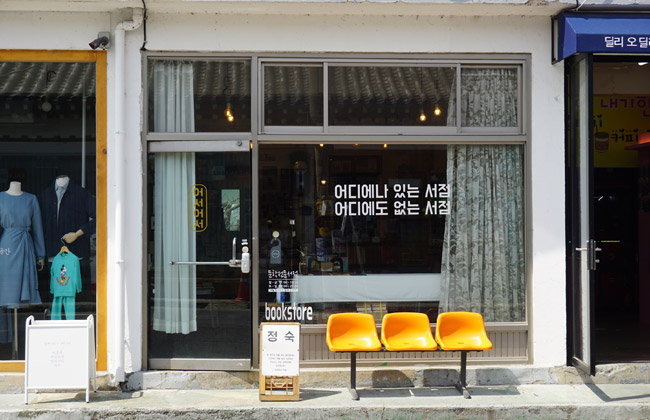 어서어서의 건물 전경