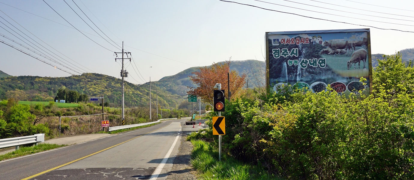 산내 20번 국도 드라이브 산내면 입구