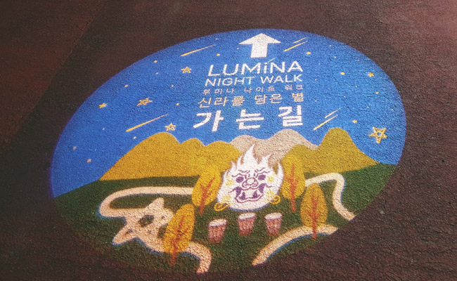 경주세계문화엑스포공원 ‘루미나나이트워크’ 