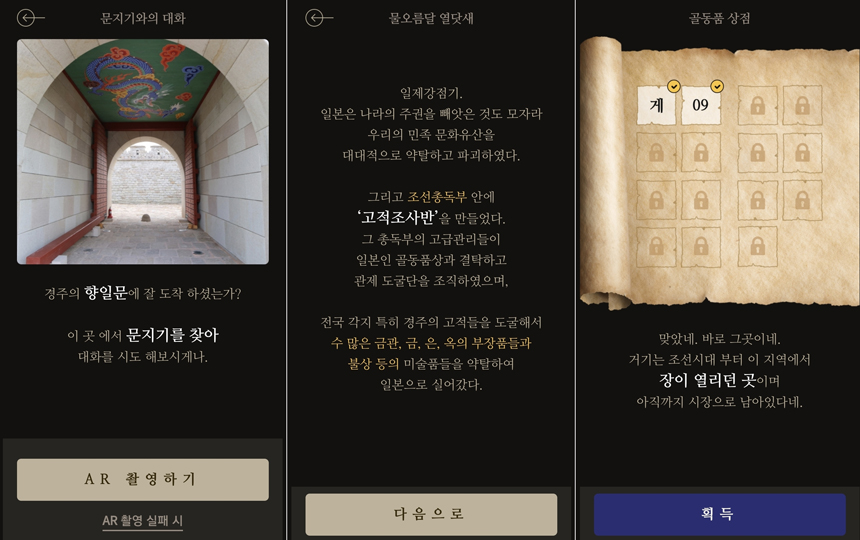 물오름달 열닷새를 즐기는 어플리케이션 ‘시공간’ 화면