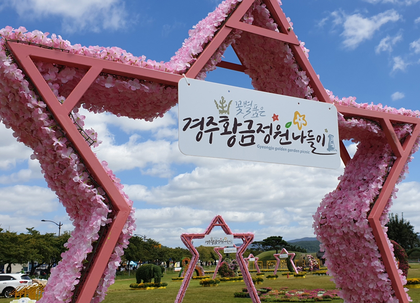 황금정원 나들이 (2019년 행사 사진)