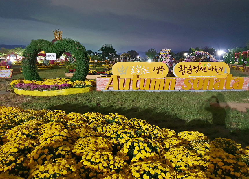 황금정원 나들이 (2019년 행사 사진)