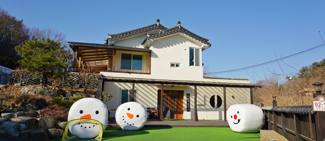 다온한과 외부전경