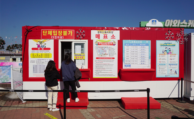 황성공원 야외스케이트장 매표소