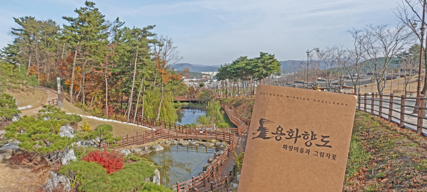 화랑마을 야외 방탈출 게임 ‘용화향도’