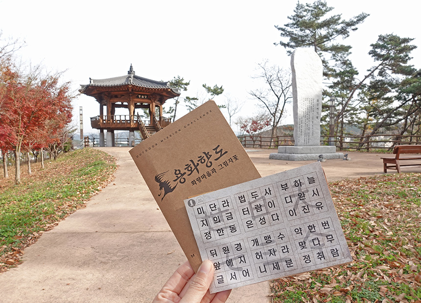 화랑마을 야외 방탈출 게임 ‘용화향도’