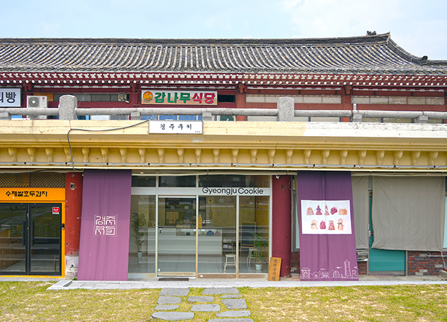 경주쿠키
