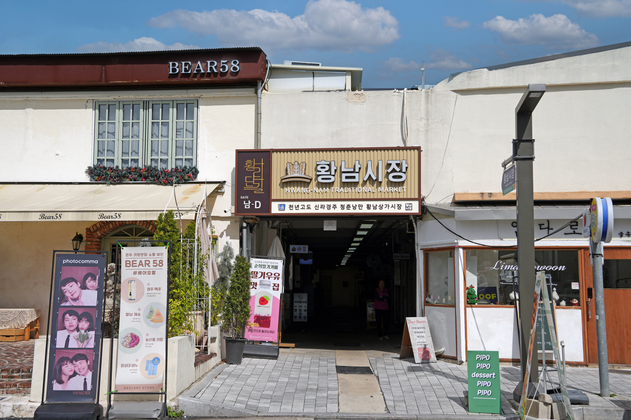 황남시장