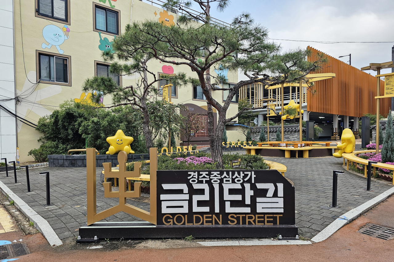 금리단길
