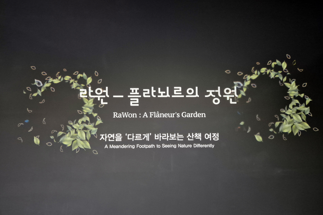 라원 디지털 체험관