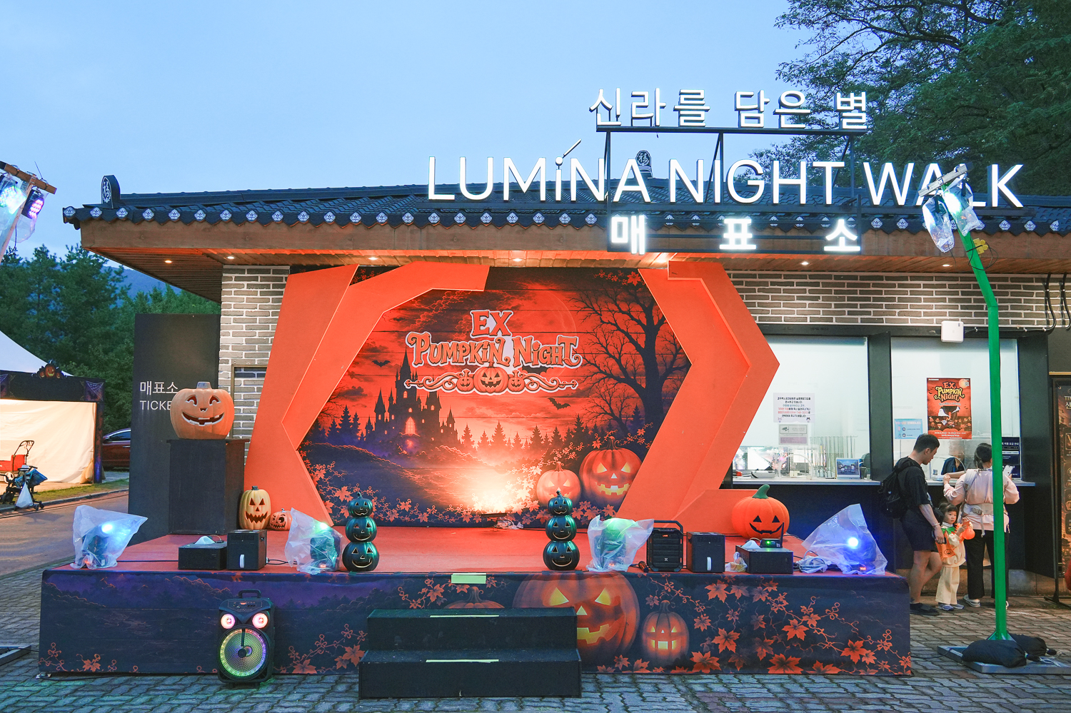 엑스포 펌킨 나잇